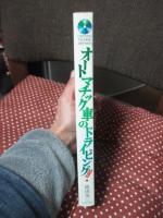 オートマチック車のドライビング