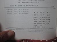 オートマチック車のドライビング