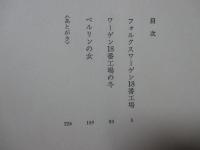 フォルクスワーゲン18番工場