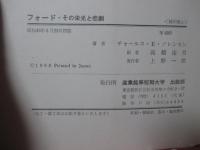 フォード : その栄光と悲劇