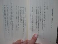 自動車王国日本・危機の構造 : クライスラー・パニックは対岸の火事ではない