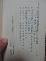 自動車王国日本・危機の構造 : クライスラー・パニックは対岸の火事ではない