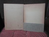 旧約聖書神学 1「イスラエルの歴史伝承の神学」・2「イスラエルの預言的伝承の神学」 全２冊セット