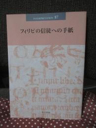 フィリピの信徒への手紙
