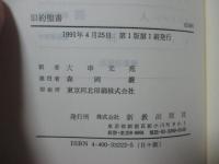 旧約聖書