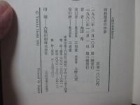 「旧約聖書の世界」 <人間の世界歴史 1>