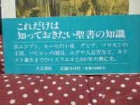 旧約聖書の世界 : その歴史と思想