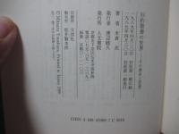旧約聖書の世界 : その歴史と思想