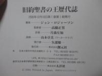 旧約聖書の王歴代誌