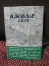 旧約聖書の世界 : アブラハムから死海文書まで