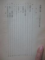 苦難の僕 : イザヤ書53章の研究