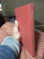 古代パレスティナの宗教 : ヤハウェとカナァンの神々