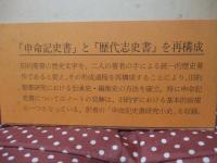 旧約聖書の歴史文学 : 伝承史的研究