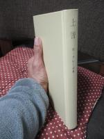 上智 : イスラエル知恵文学の神学