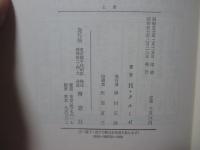 上智 : イスラエル知恵文学の神学