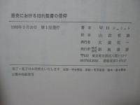 歴史における旧約聖書の信仰