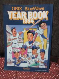 オリックス・ブルーウェーブイヤーブック 1994