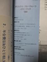 オリックス・ブルーウェーブイヤーブック 1994