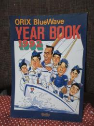 オリックス・ブルーウェーブ　イヤーブック　1992