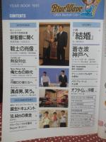 オリックス・ブルーウェーブイヤーブック