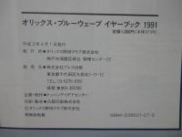オリックス・ブルーウェーブイヤーブック