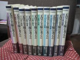 「岩波講座　天皇と王権を考える」 全10巻セット