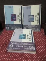 「岩波講座　天皇と王権を考える」 全10巻セット