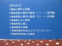 新宗教とアイデンティティ : 回心と癒しの宗教社会心理学