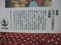 聖書のなかの差別と共生