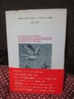 時は迫れり : 現代世界の危機への提言
