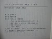 カオスの読みかた : "無秩序"と"秩序"