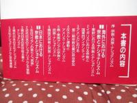 宗教とナショナリズム