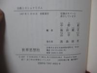 宗教とナショナリズム