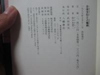 日本文化と八幡神