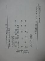 小盆地宇宙と日本文化