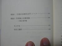 自我の起原 : 愛とエゴイズムの動物社会学