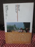 百済へそして未来へ : 宮崎県南郷村の挑戦