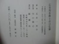 広谷用水路と山口弘康