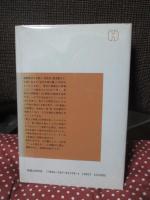 無縁・公界・楽 : 日本中世の自由と平和