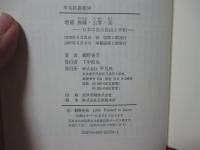 無縁・公界・楽 : 日本中世の自由と平和