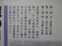 境のコスモロジー : 市・渚・峠