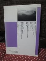 境のコスモロジー : 市・渚・峠