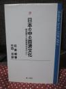 日本の中の百済文化 : 師走祭りと鬼室神社を中心に