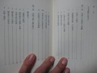 日本の中の百済文化 : 師走祭りと鬼室神社を中心に