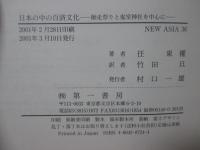 日本の中の百済文化 : 師走祭りと鬼室神社を中心に