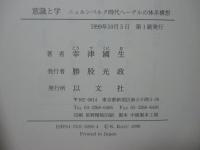 意識と学 : ニュルンベルク時代ヘーゲルの体系構想