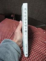 共生社会を切り開く ： 障碍者福祉改革の羅針盤