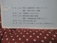 共生社会を切り開く ： 障碍者福祉改革の羅針盤
