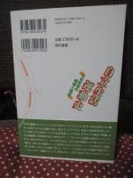 自立生活運動史 ： 社会変革の戦略と戦術