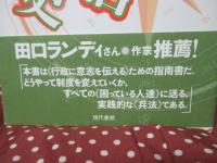 自立生活運動史 ： 社会変革の戦略と戦術